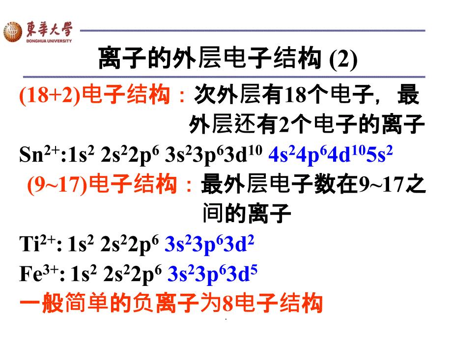 第三章 化学键ppt课件_第4页