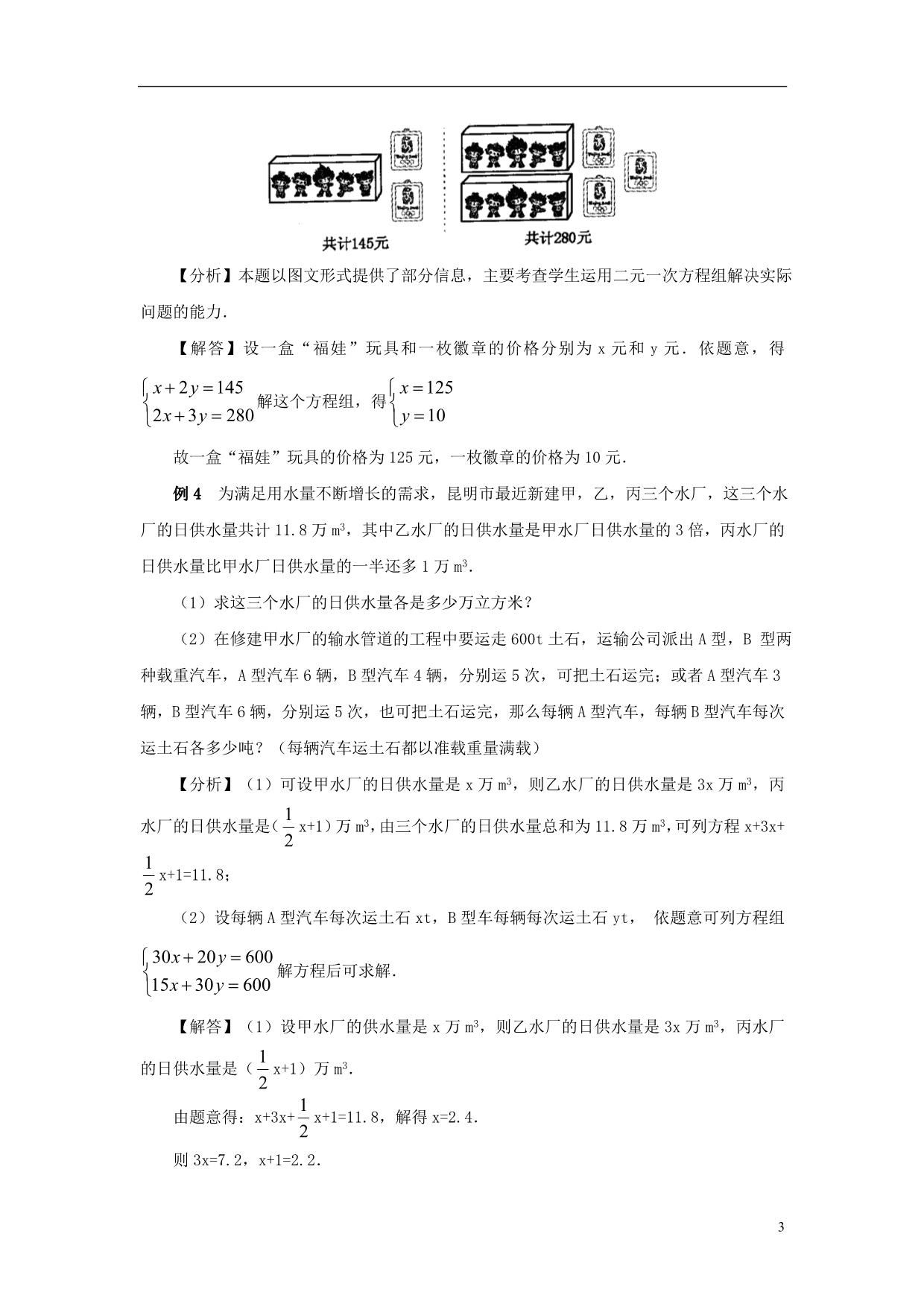 八级数学上册6.5一次函数与二元一次方程二元一次方程组知识总结及训练素材新苏科 1.doc_第3页