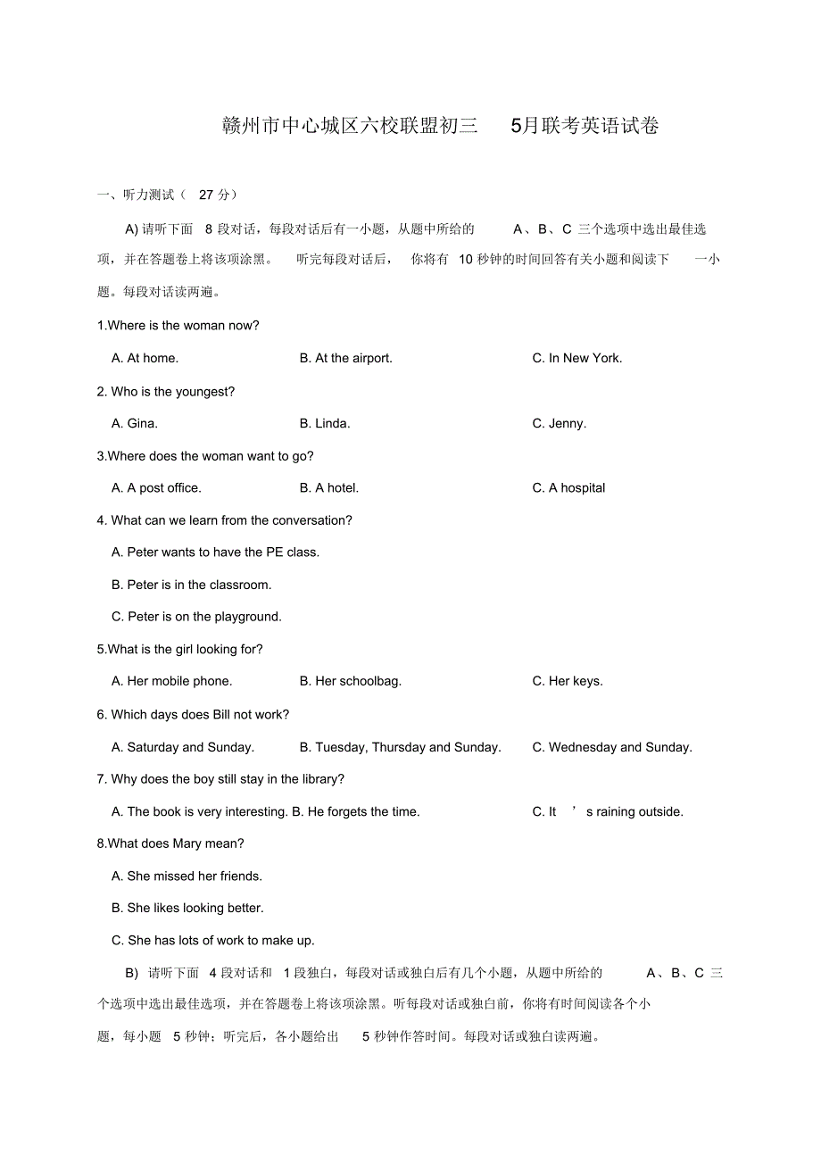 最新江西省赣州市中心城区六校联盟2020届初三4月联考英语试卷(解析版)._第1页