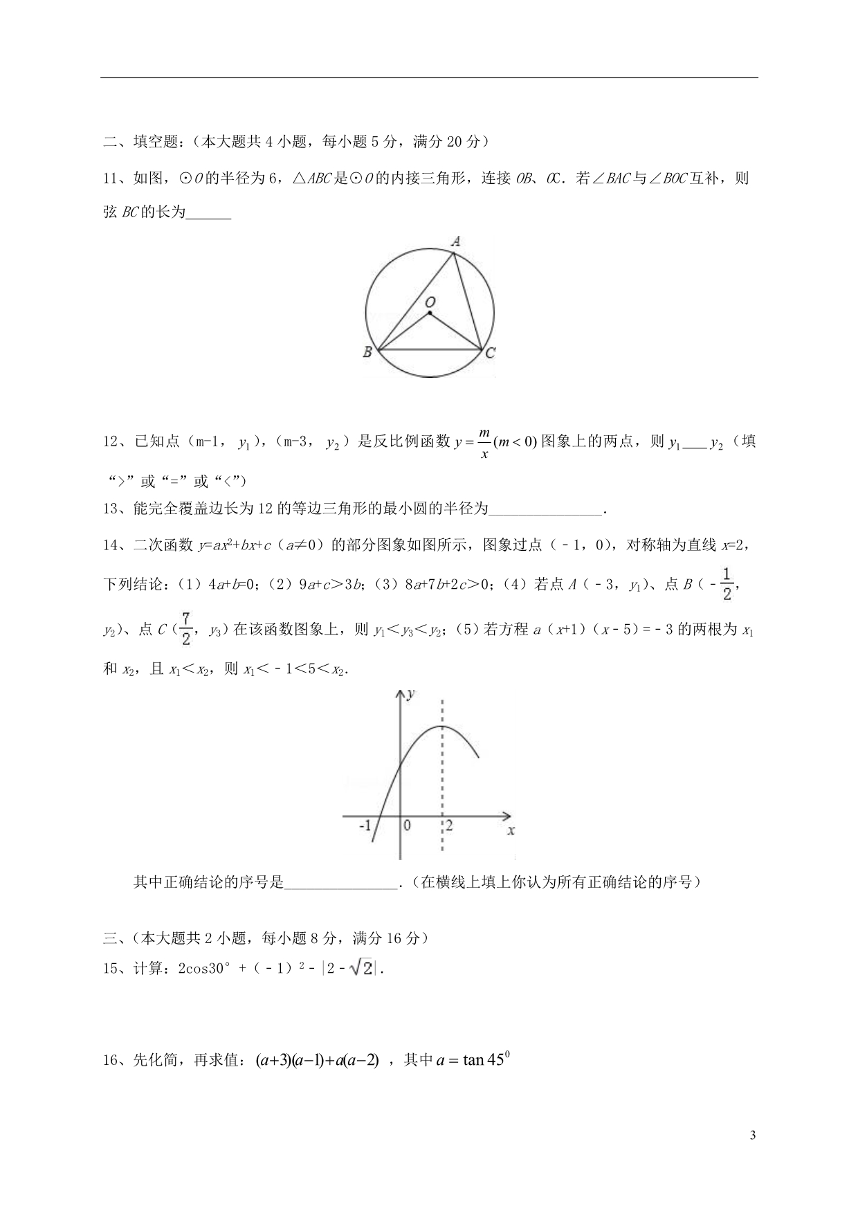 安徽宣城九级数学第一次联考.doc_第3页