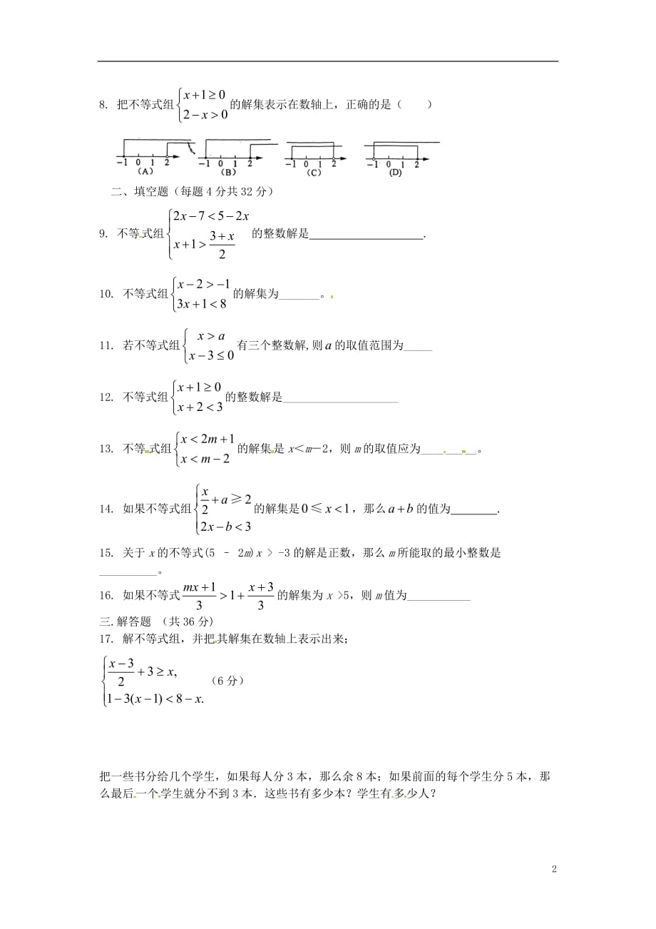 湖南郴州第八中学七级数学下册第一章不等式组检测题1湘教 1.doc_第2页