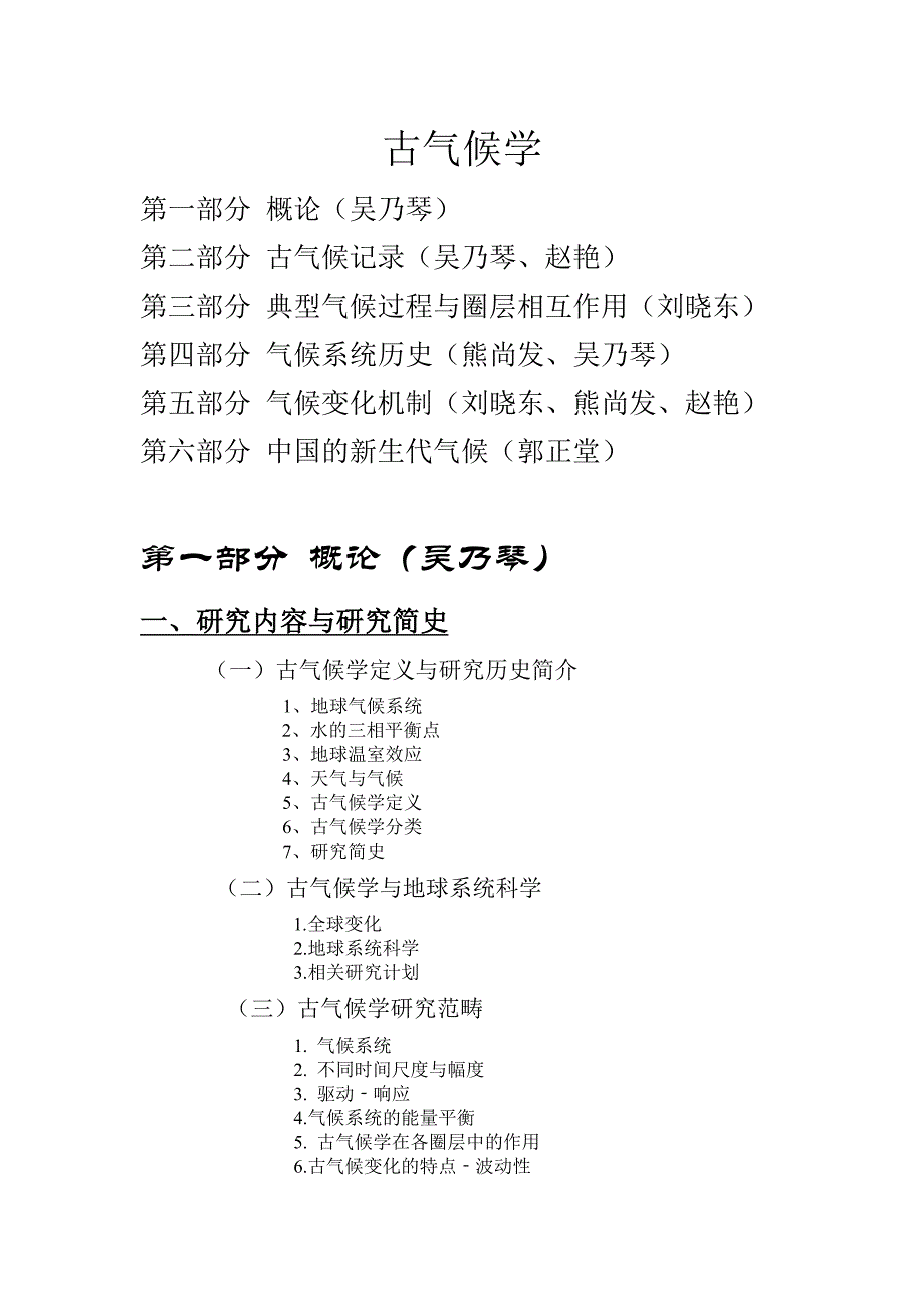 古气候学复习(背完就80) (1).pdf_第1页