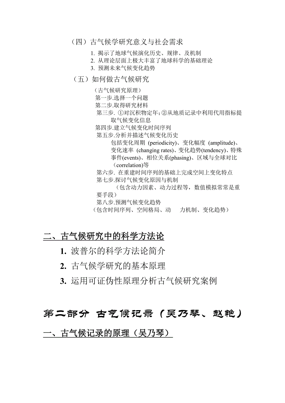 古气候学复习(背完就80) (1).pdf_第2页