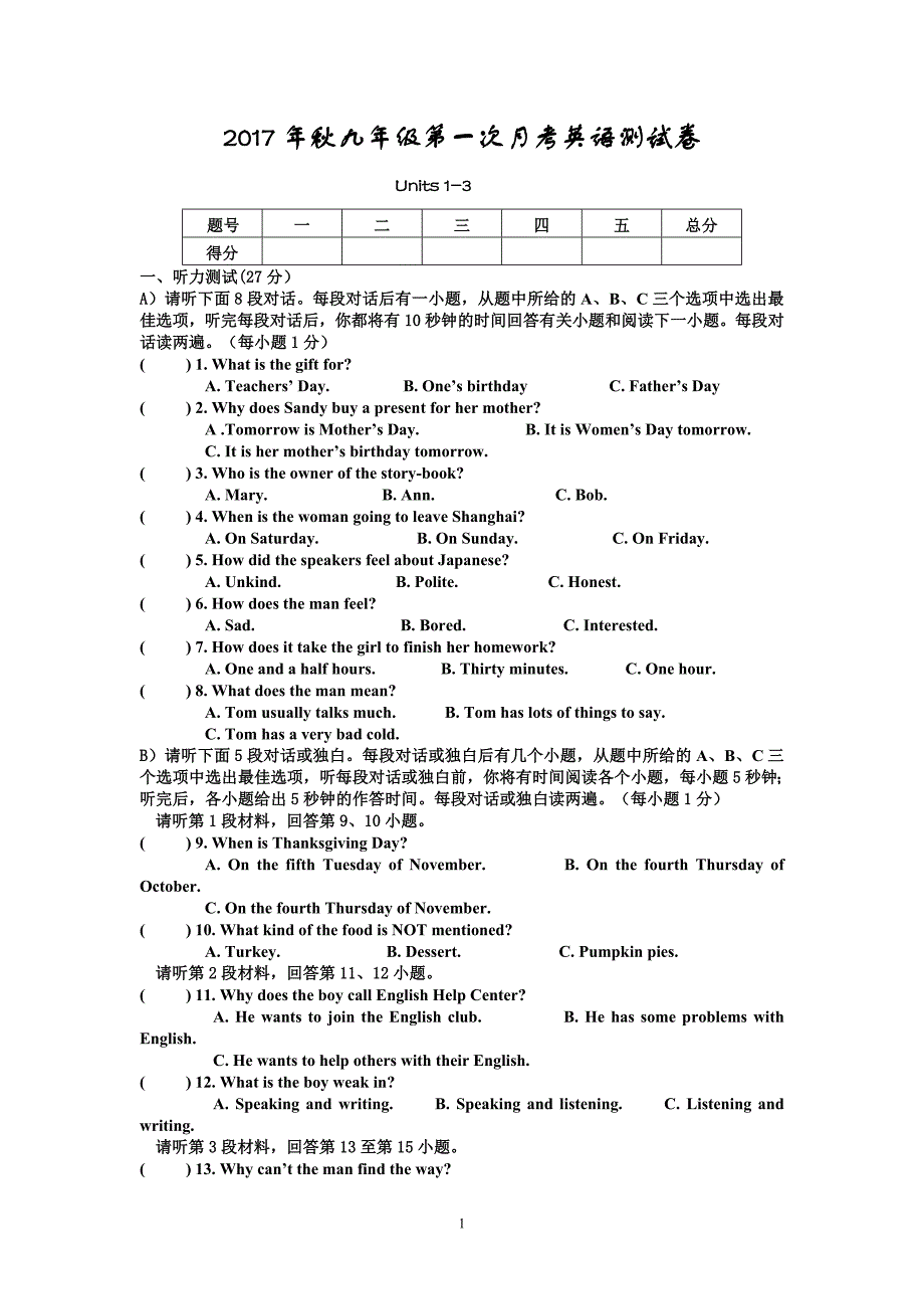 2017年秋九年级第一次月考英语测试卷.doc_第1页