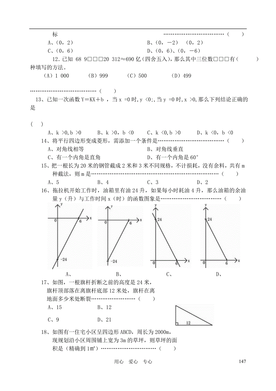 八级数学竞赛辅导训练题五.doc_第2页