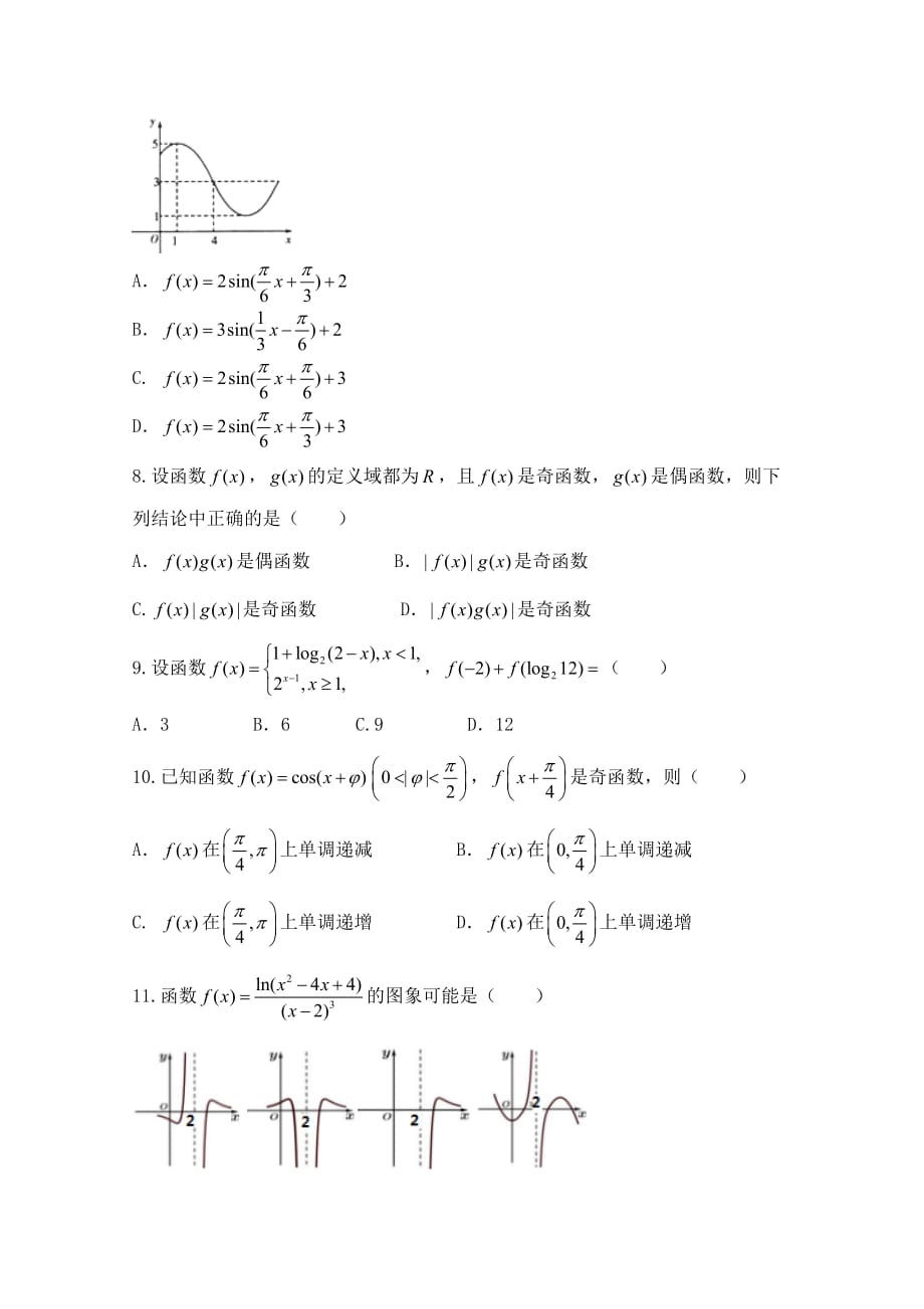 河北省邯郸市2020学年高二数学下学期期末考试试题 理_第2页