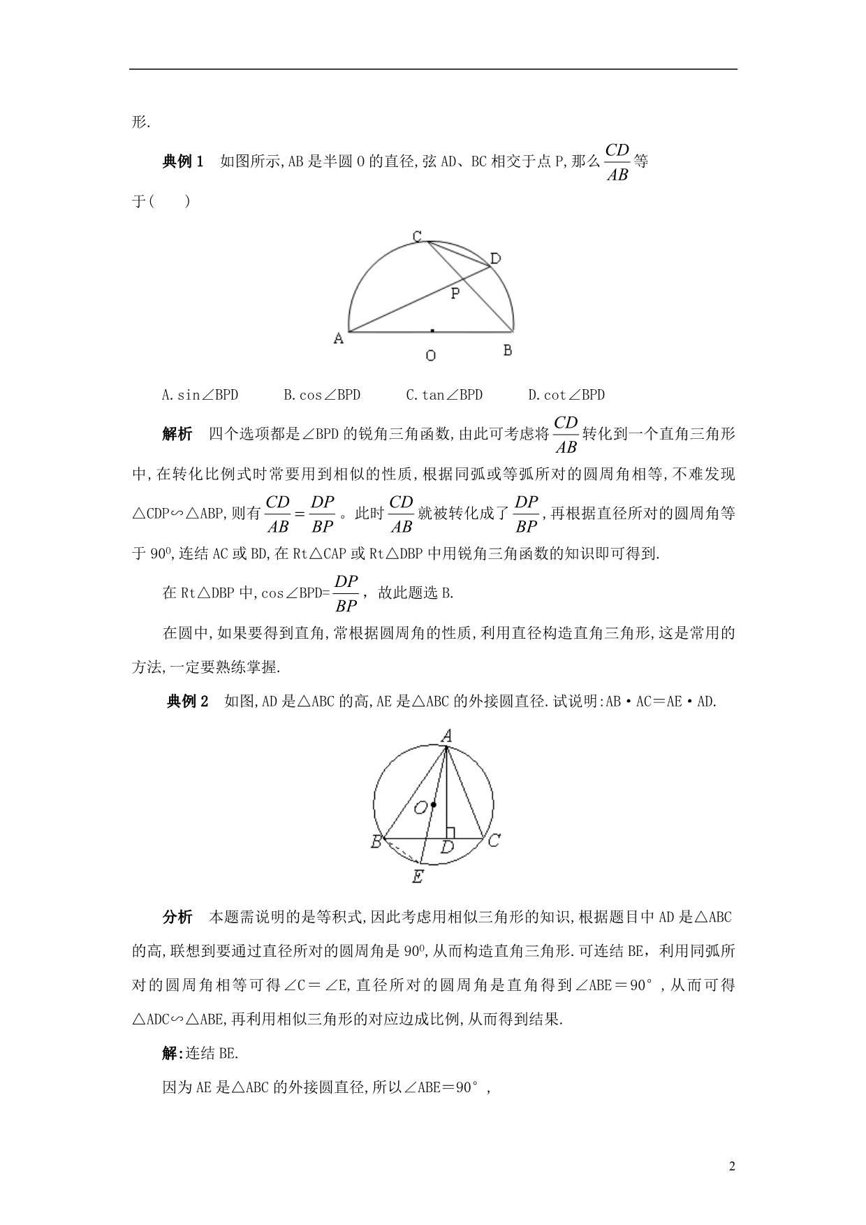 九级数学上册3.3圆周角点击圆周角素材新青岛1109116.doc_第2页