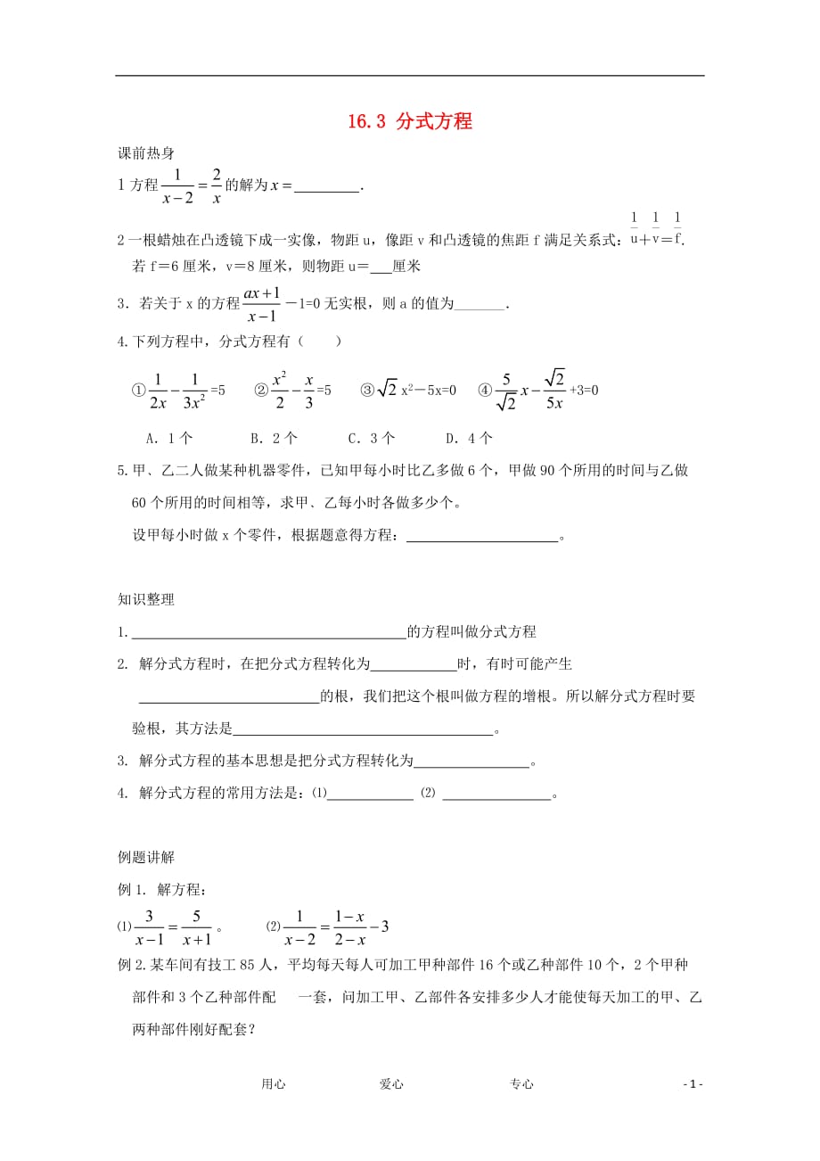 八级数学下册分式方程同步练习1 .doc_第1页