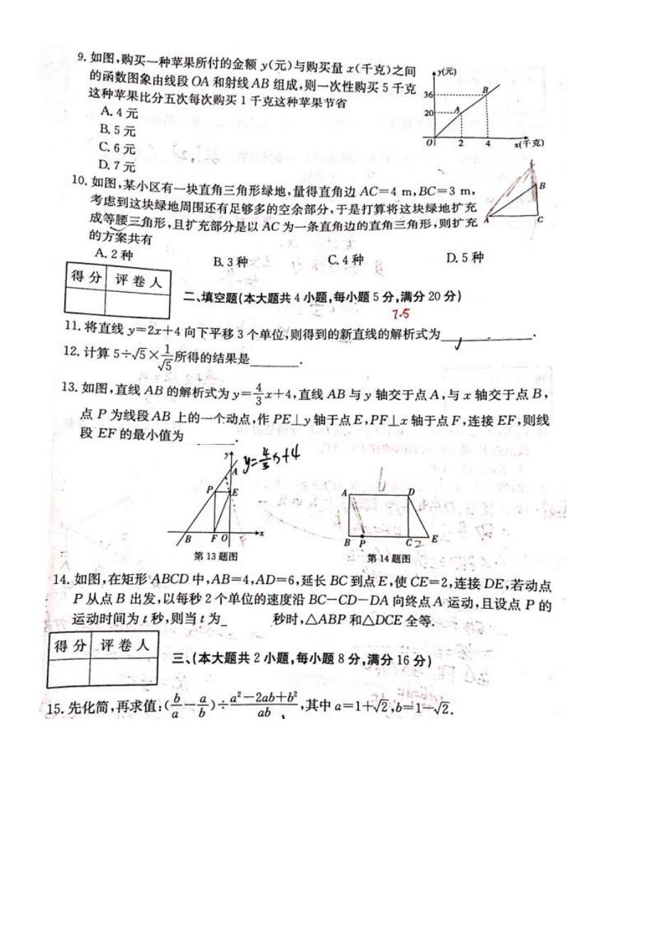 安徽阜阳颍泉区八级数学期末.pdf_第2页