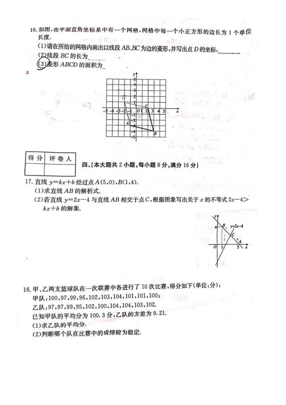 安徽阜阳颍泉区八级数学期末.pdf_第3页