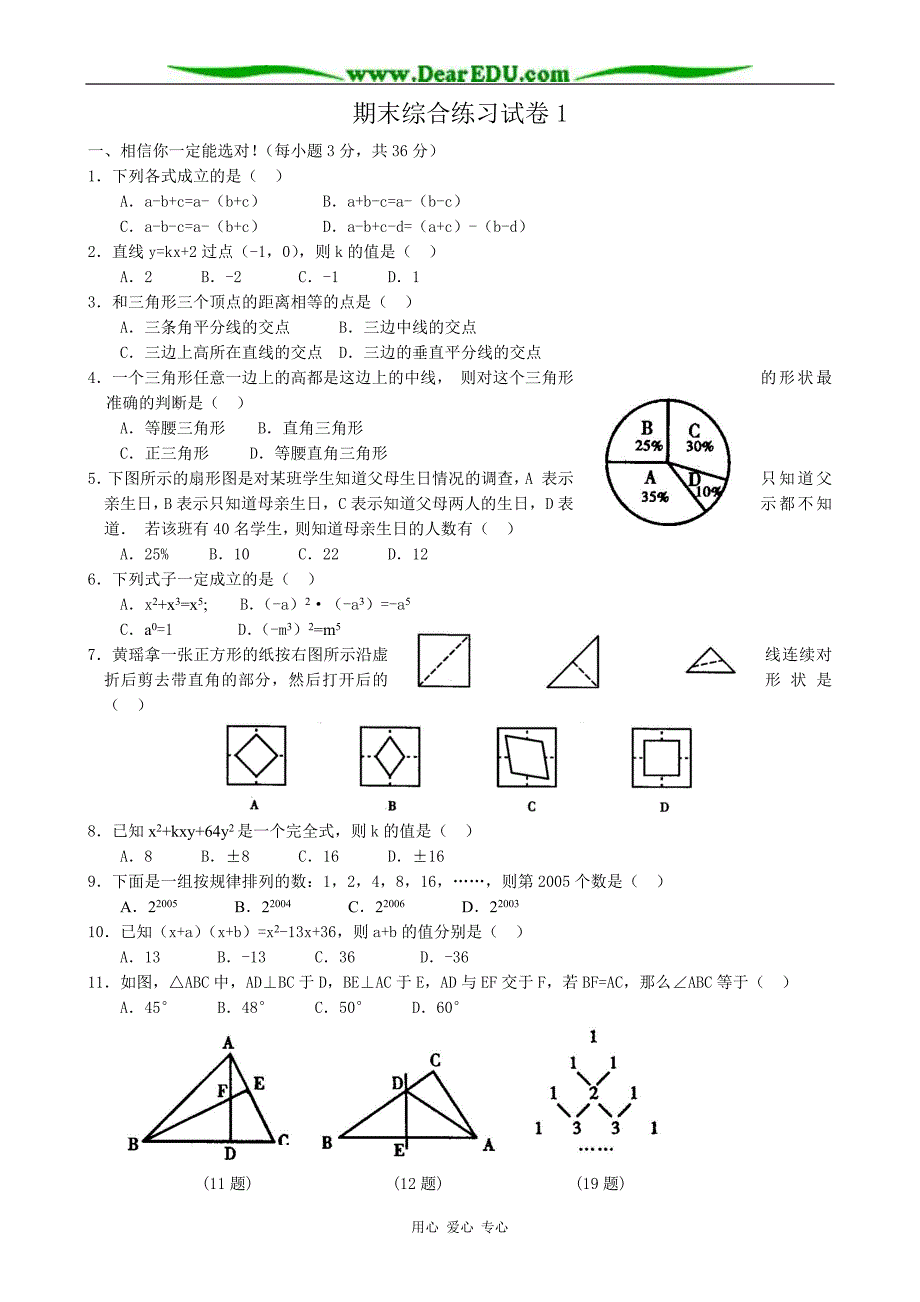 八级数学期末综合练习1 .doc_第1页