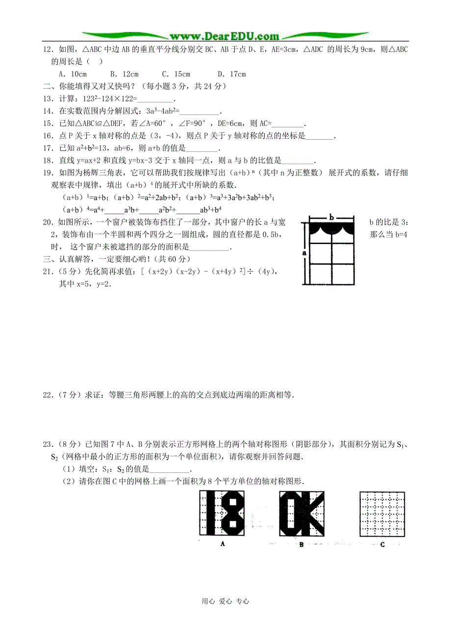 八级数学期末综合练习1 .doc_第2页