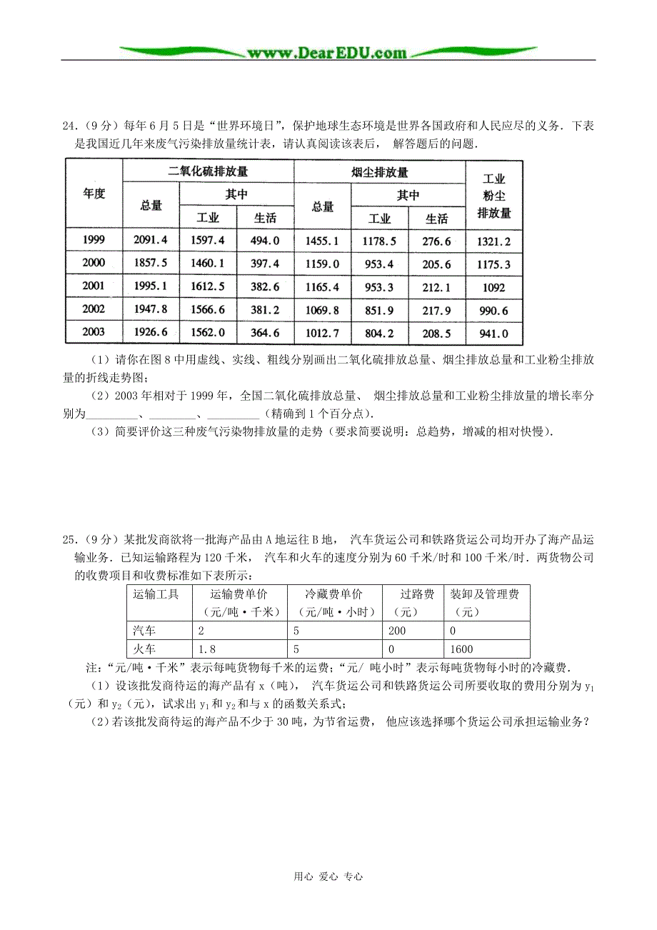 八级数学期末综合练习1 .doc_第3页