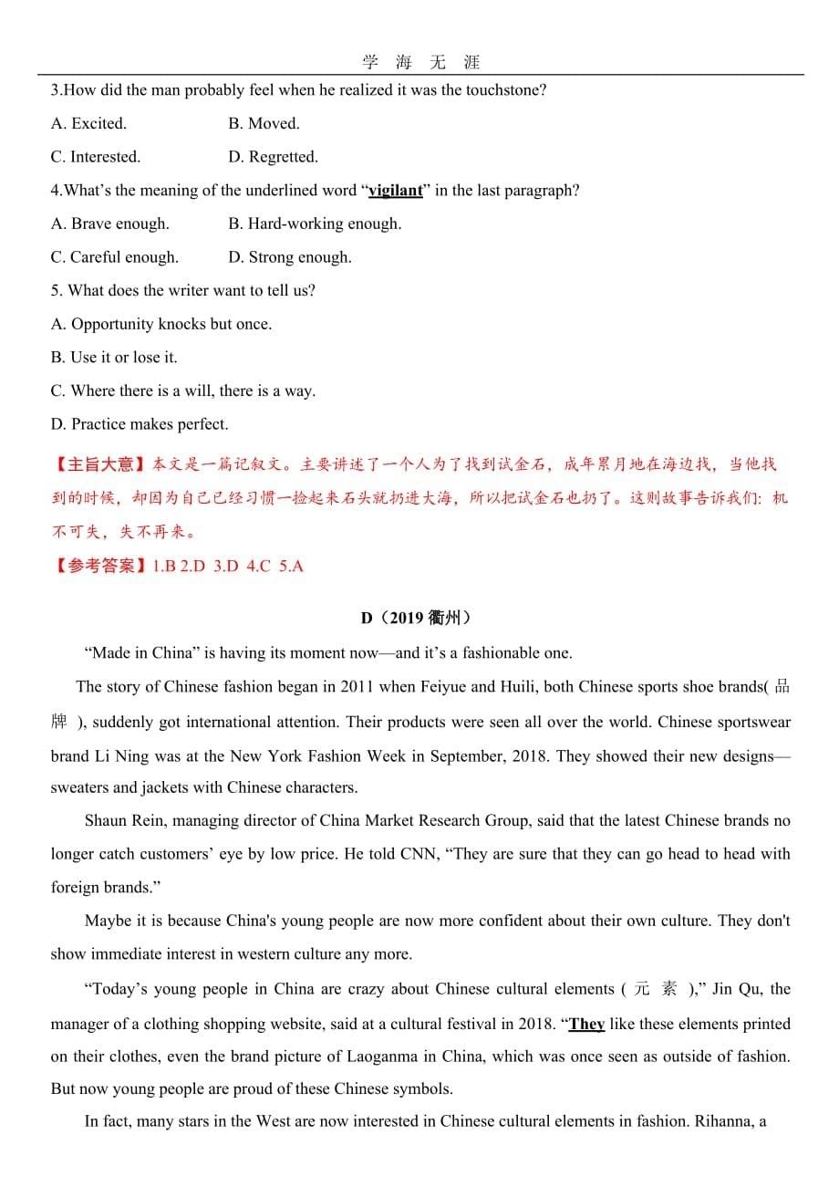 中考英语真题组合(部分)（一）_第5页