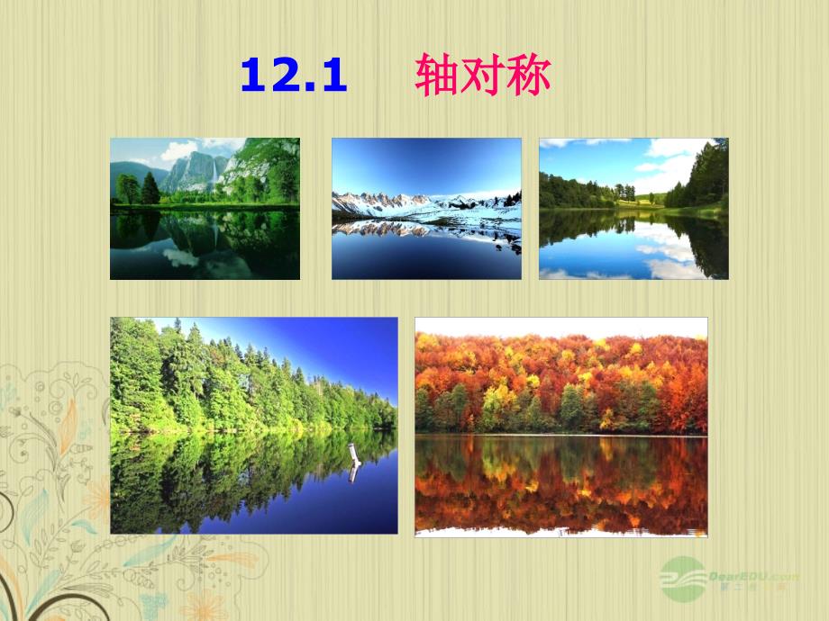 山东东营七级数学轴对称1 .ppt_第2页