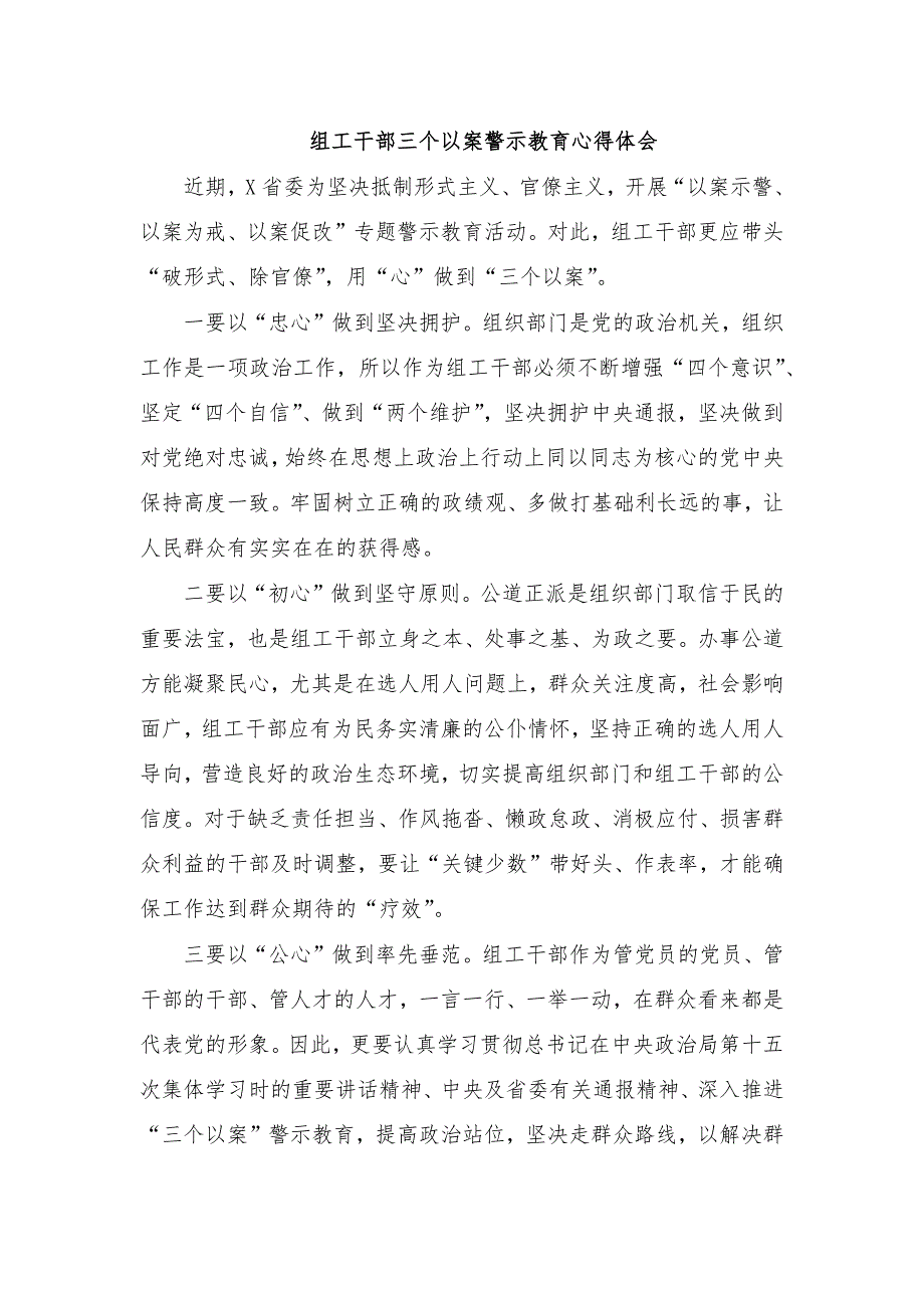 组工干部三个以案警示教育心得体会_第1页