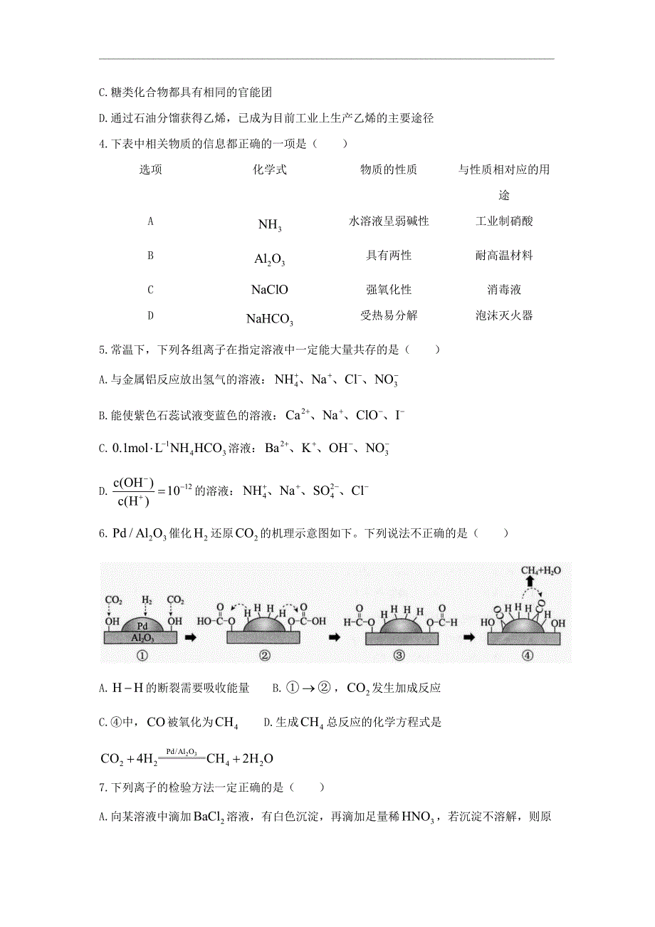 福建省莆田市第一联盟体2020届高三上学期期末联考化学试题 Word版含答案_第2页