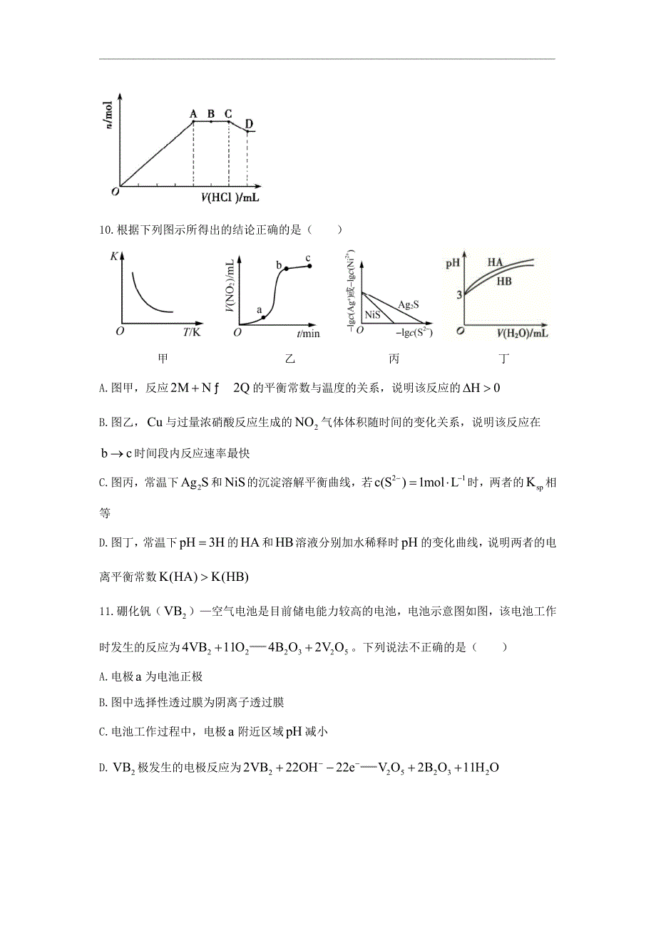 福建省莆田市第一联盟体2020届高三上学期期末联考化学试题 Word版含答案_第4页