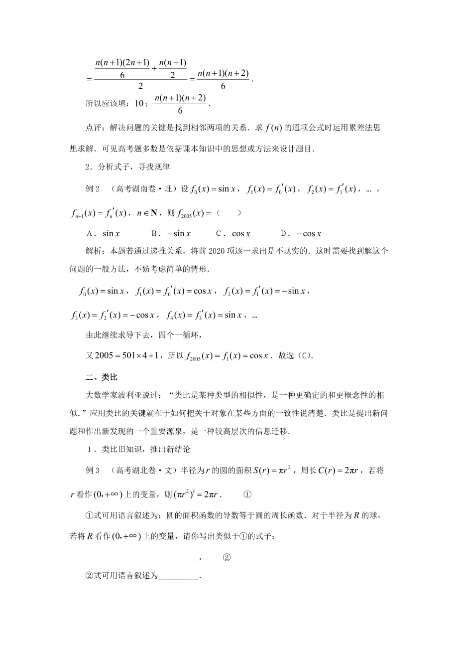 陕西省吴堡县吴堡中学高中数学 第三章 推理与证明 走进高考中的“合情推理”拓展资料素材 北师大版选修1-2_第2页