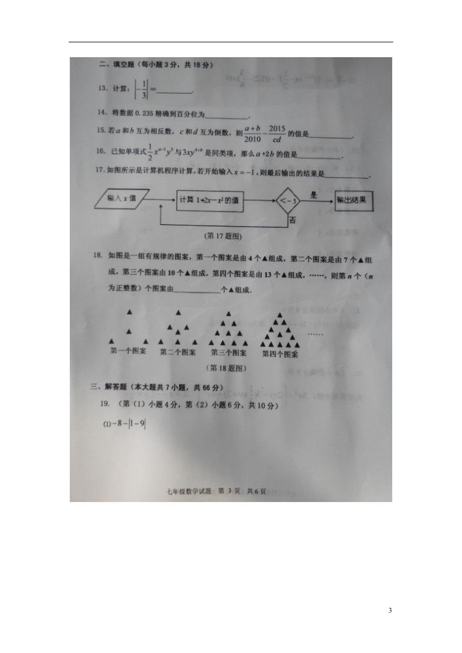 山东临沂沂南七级数学期中 1.doc_第3页