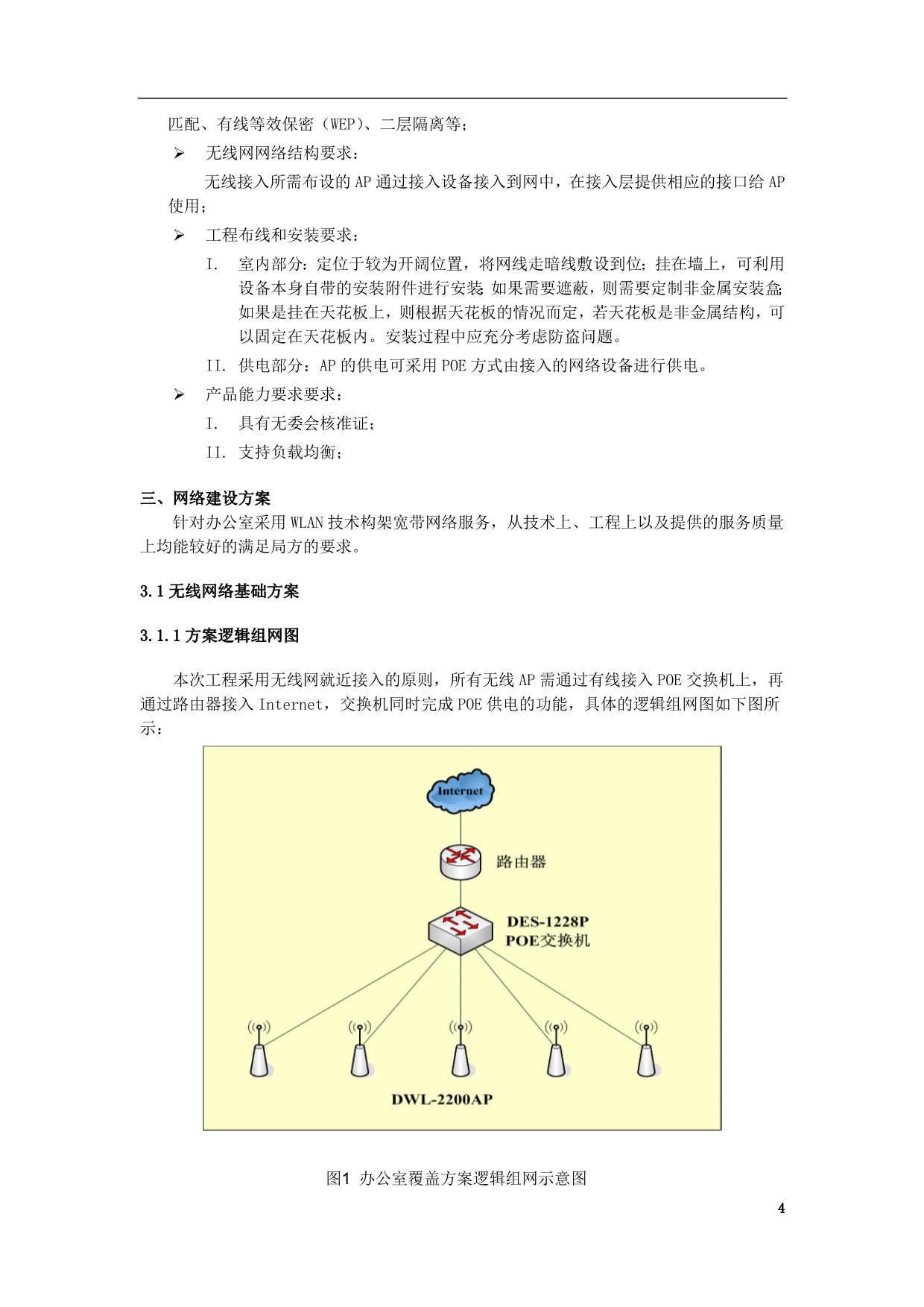 XX办公室无线局域网覆盖_第4页