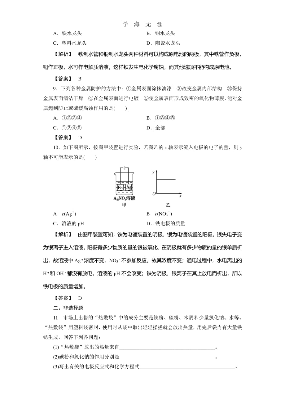 第二课时金属的腐蚀与防止（整理）_第3页