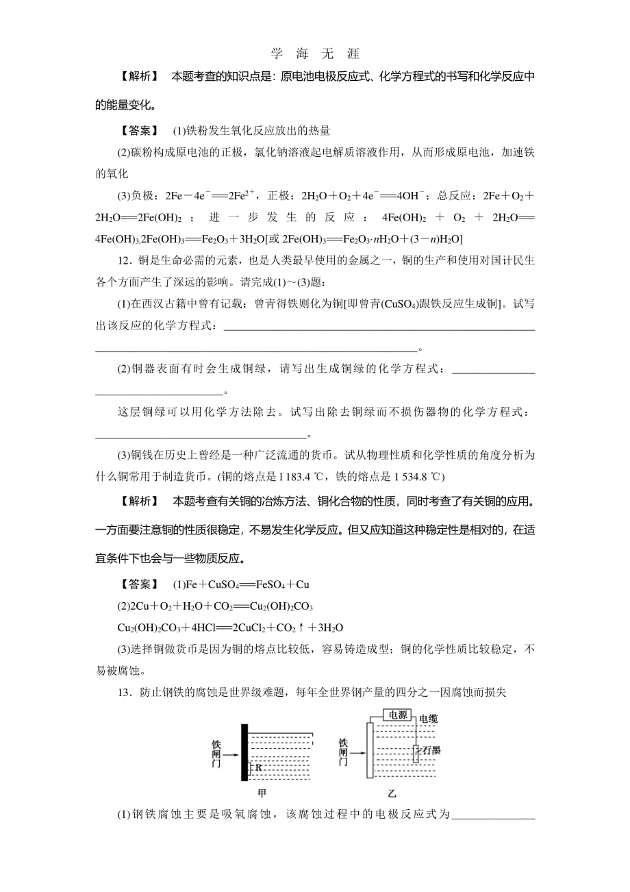 第二课时金属的腐蚀与防止（整理）_第4页