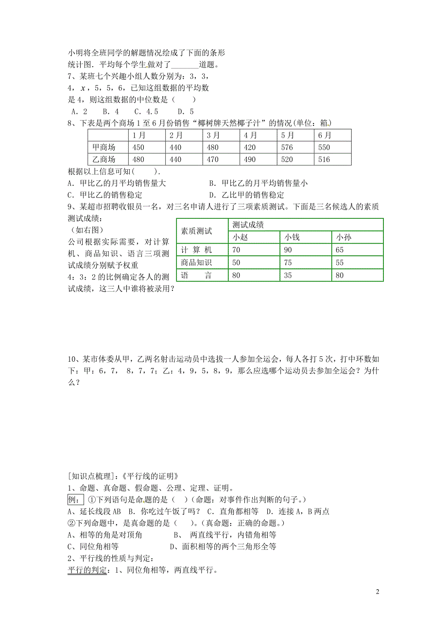 广东佛山顺德区江义初级中学八级数学上册第67章期末复习题1北师大.doc_第2页