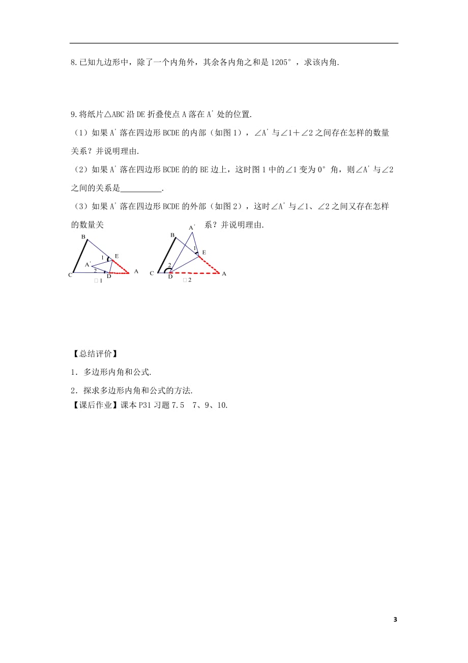 七级数学下册7.5多边形的内角和与外角和三角形的内角和2学案新苏科 1.doc_第3页