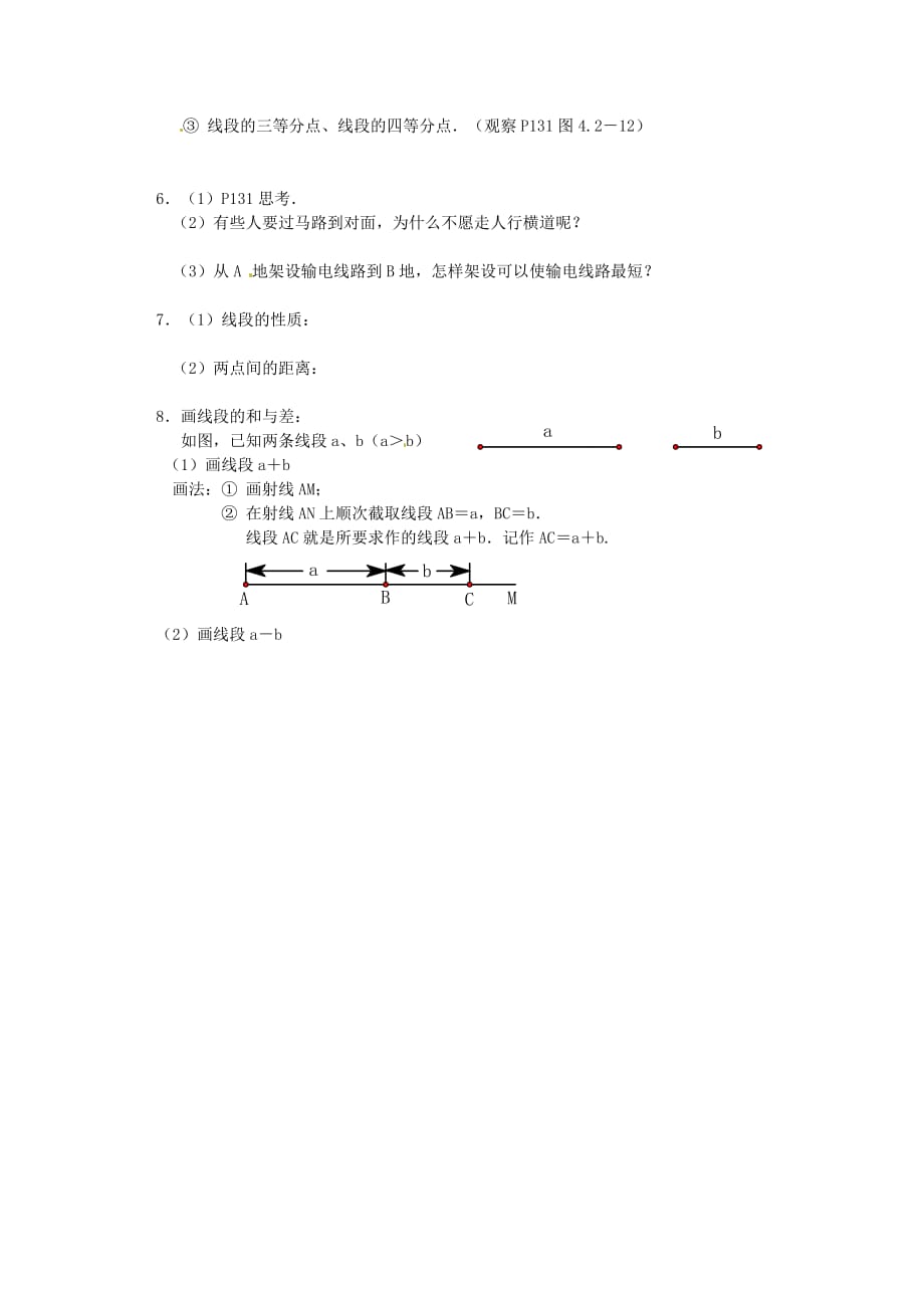 四川成都锦西中学七级数学上册 4.2 直线、射线、线段导学案2 北师大.doc_第2页