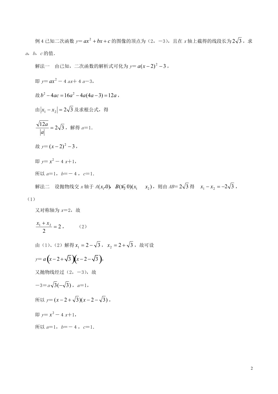 九级数学下册5.3用待定系数法确定二次函数表达式素材新苏科.doc_第2页