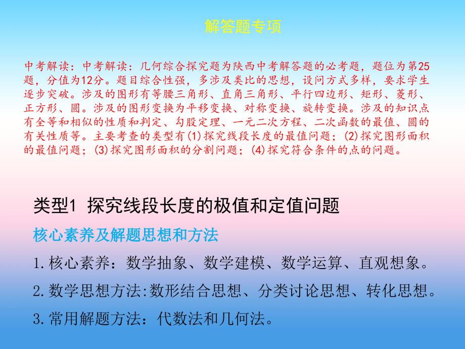 中考数学复习专项二解答题专项十一、几何综合探究题.ppt_第2页