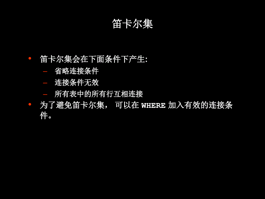 oracle多表查询_第4页