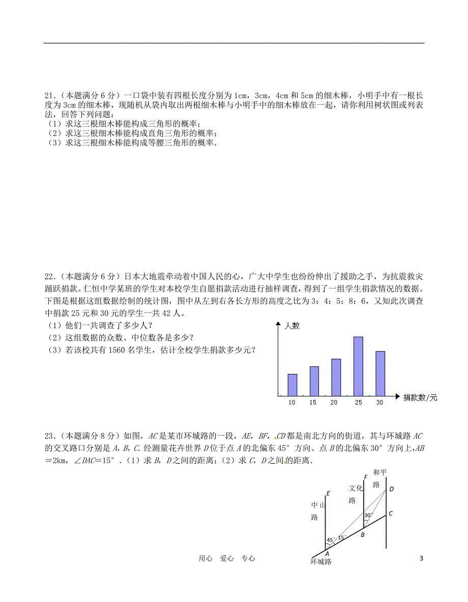 江苏锡蠡园中学九级数学适应性练习1A.doc_第3页