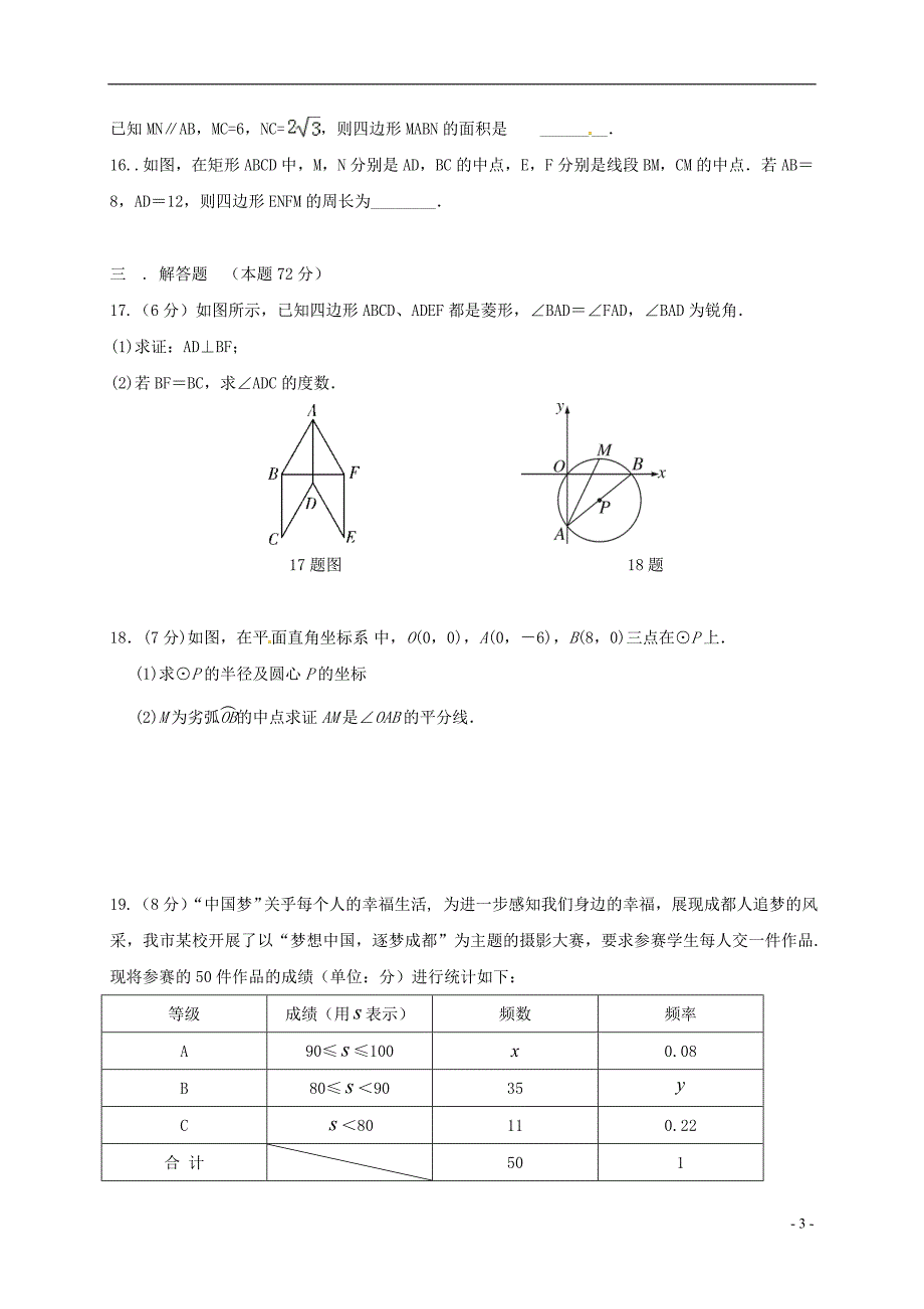 四川成都高新东区九级数学期中 1.doc_第3页