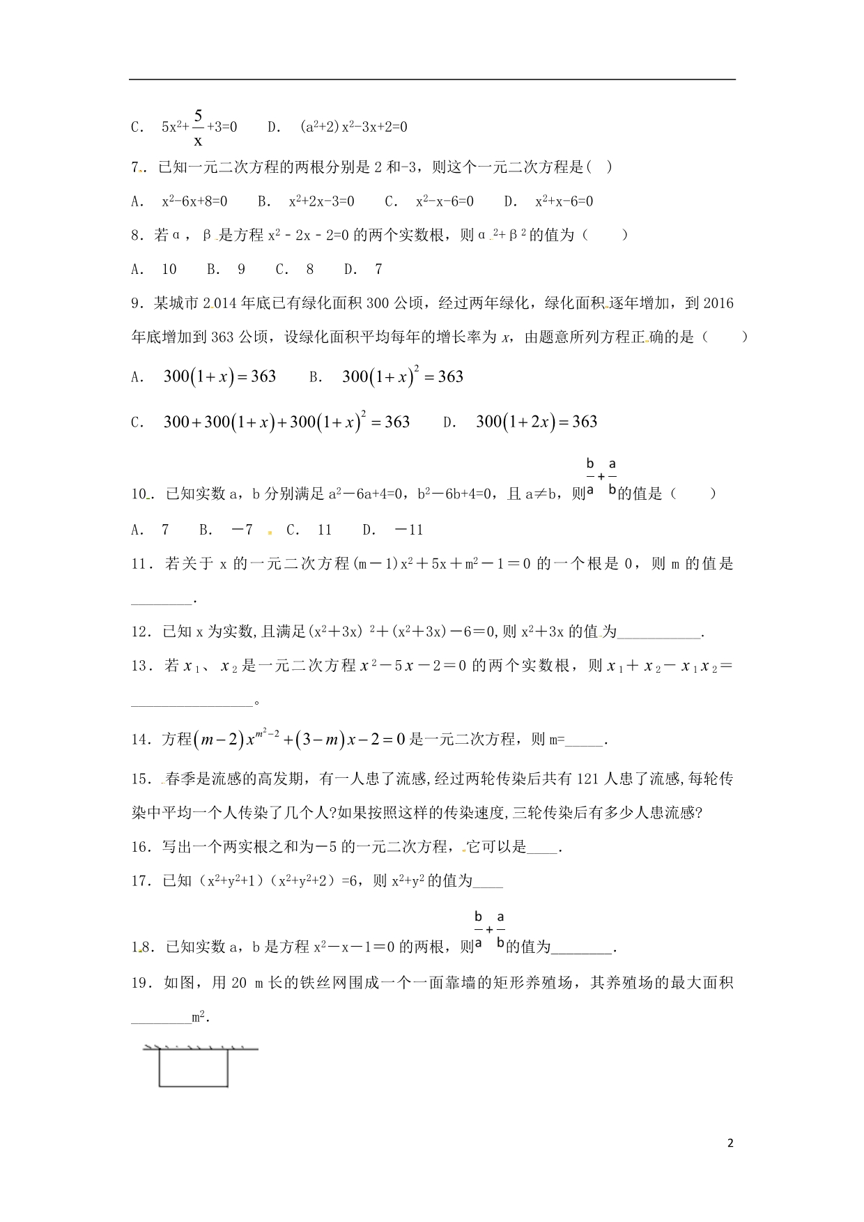 江苏常州武进区九级数学上册第一章一元二次方程练习三新苏科.doc_第2页