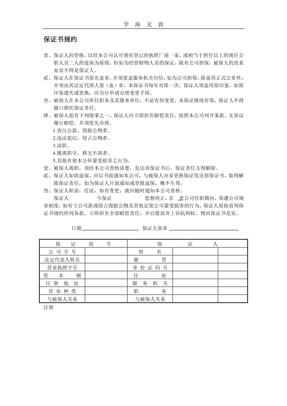 第九节保证书规约（整理）_第1页