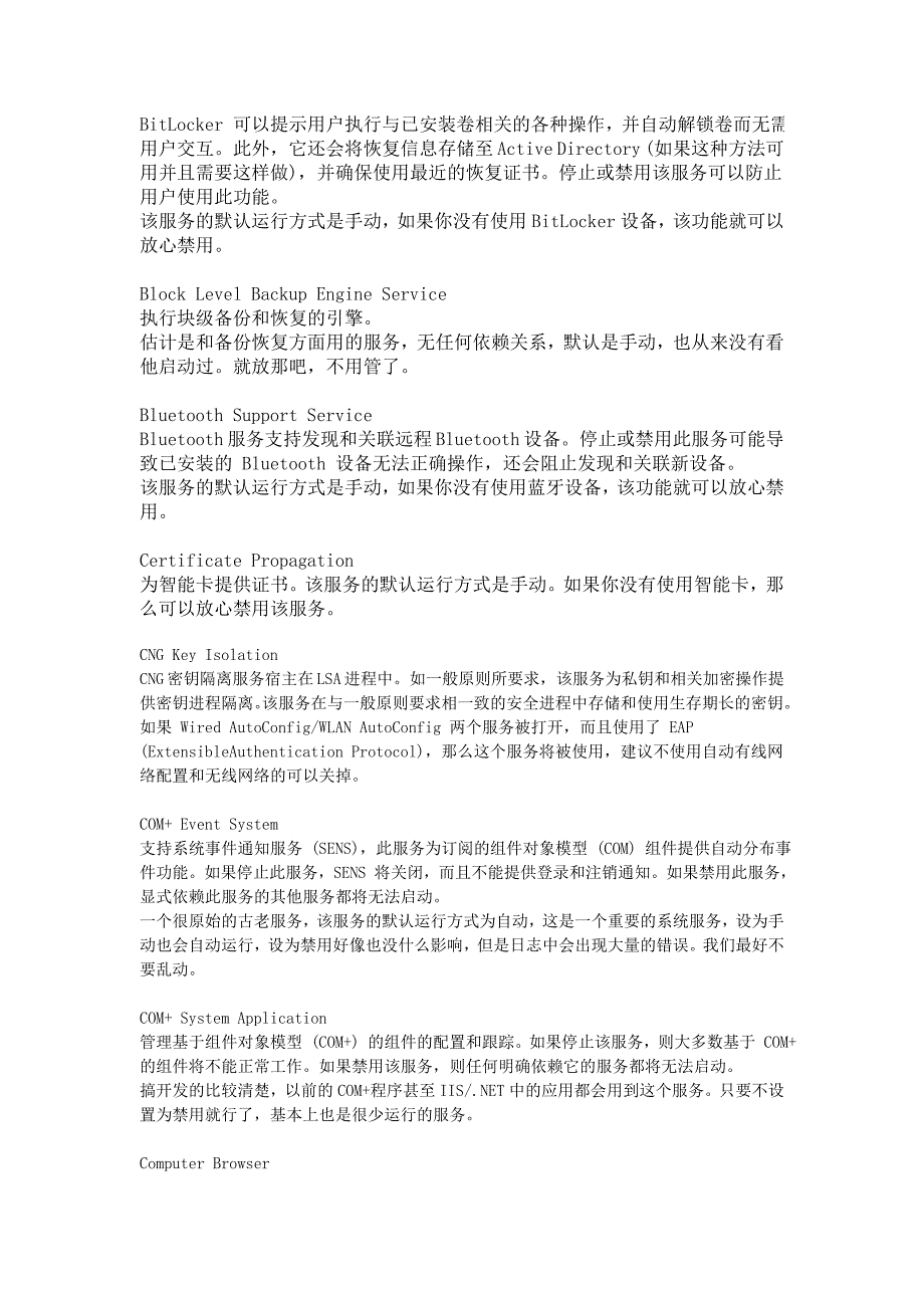 windows7下开机21秒(win7优化)_第3页