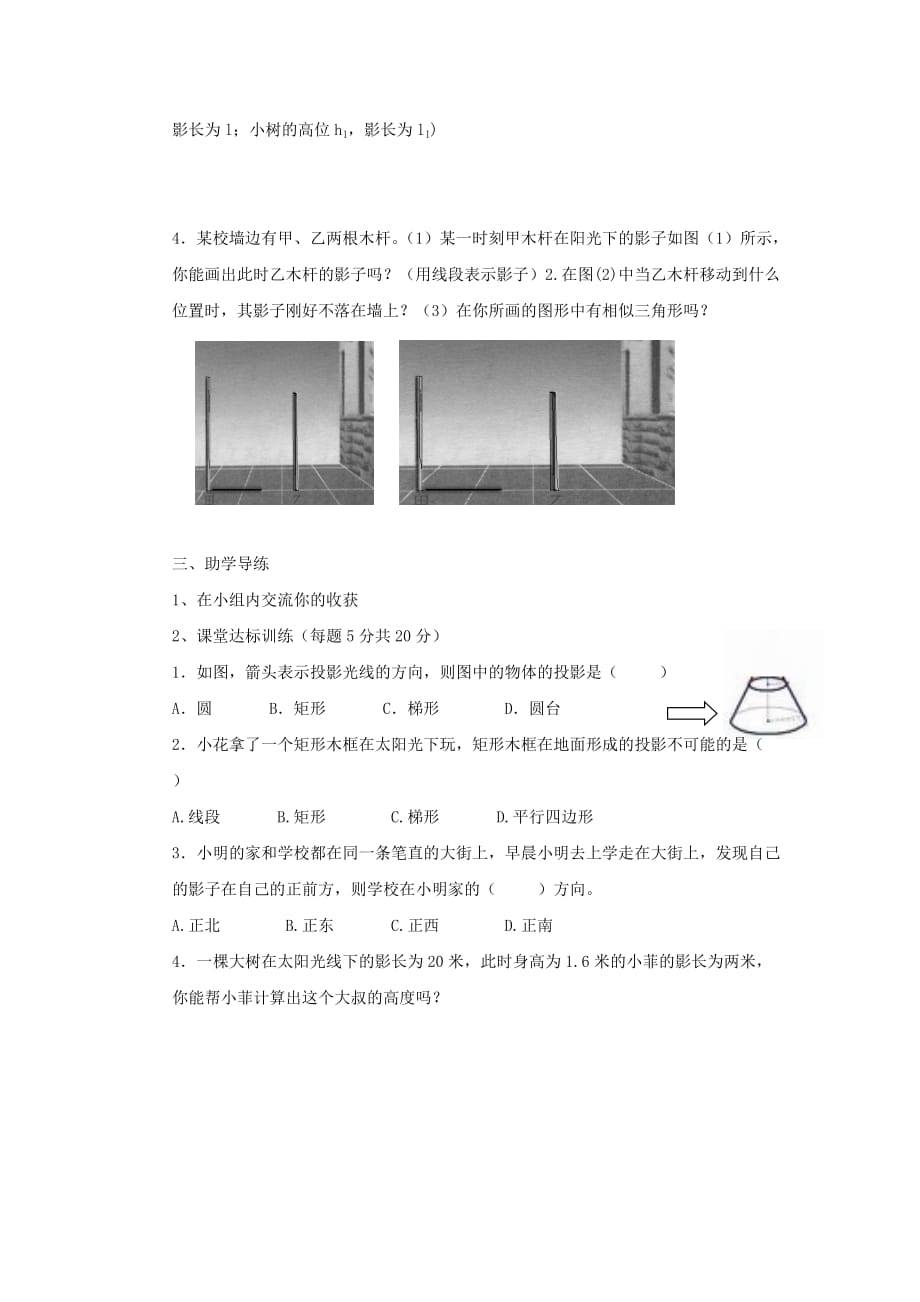 九级数学下册8.2平行投影学案1新青岛 1.doc_第2页