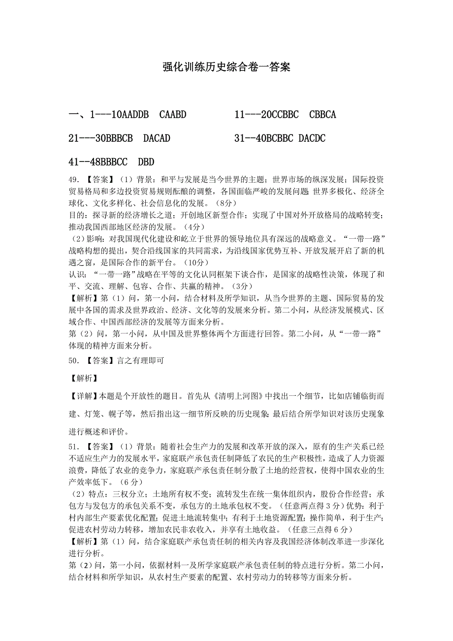 2019届河北省大名县一中高三上学期期末强化训练（四）历史试卷答案_第1页