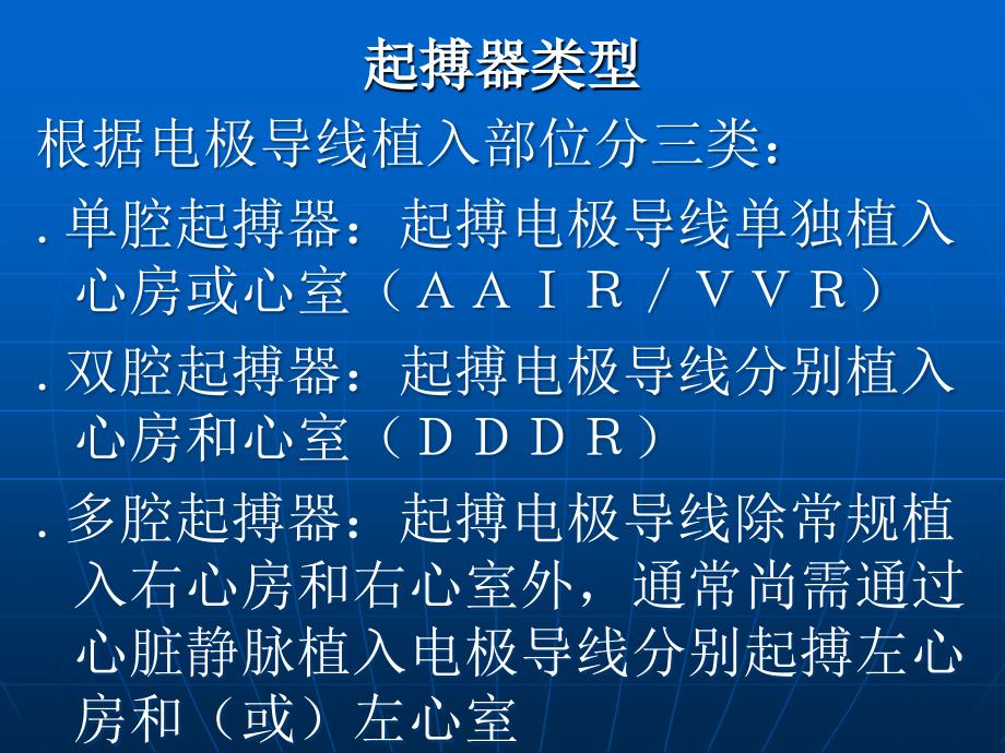 起搏器术前术后护理医学课件_第4页