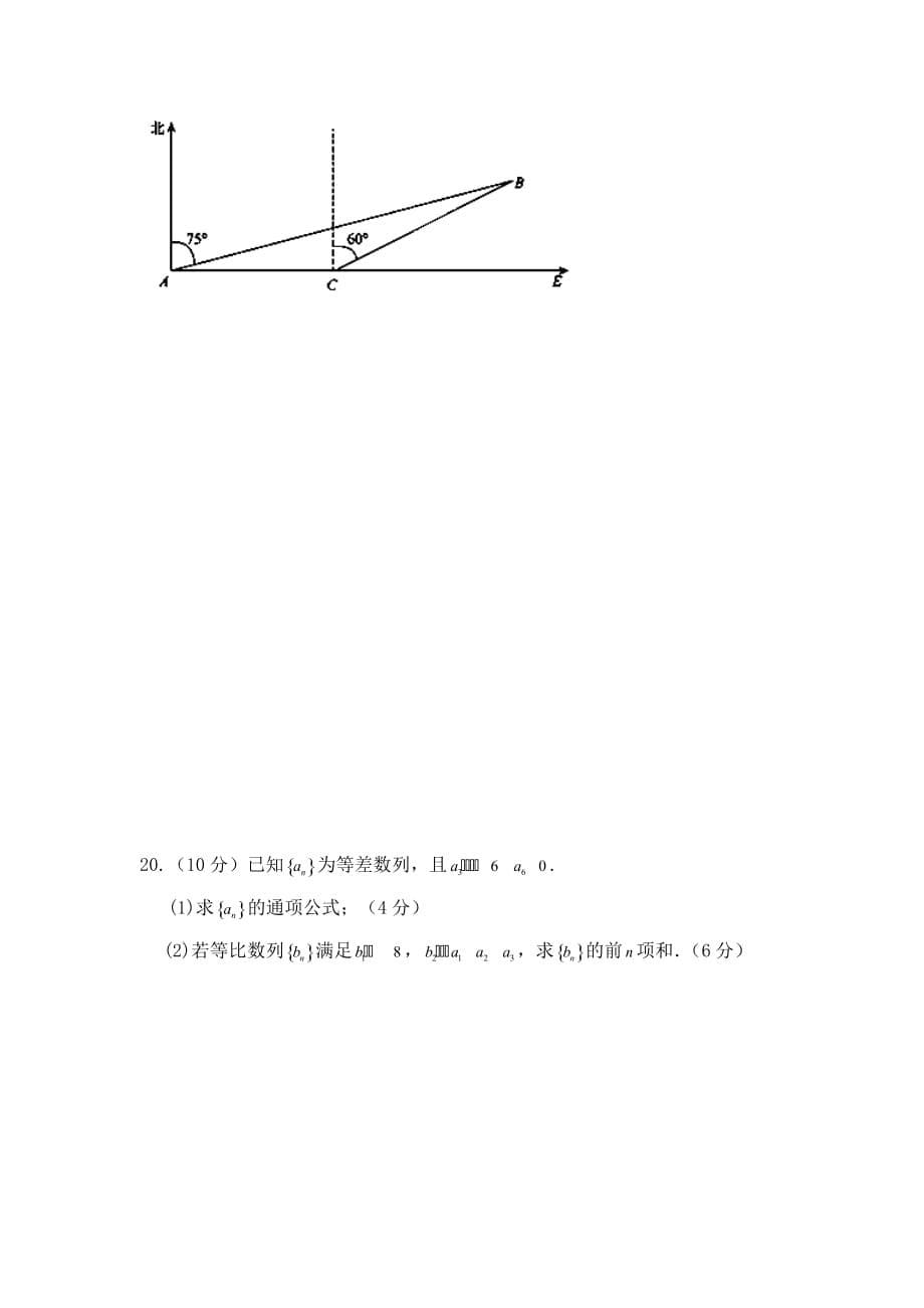 福建省宁德市第二中学2020学年高二数学上学期第一次月考试题 理（无答案）新人教A版_第5页