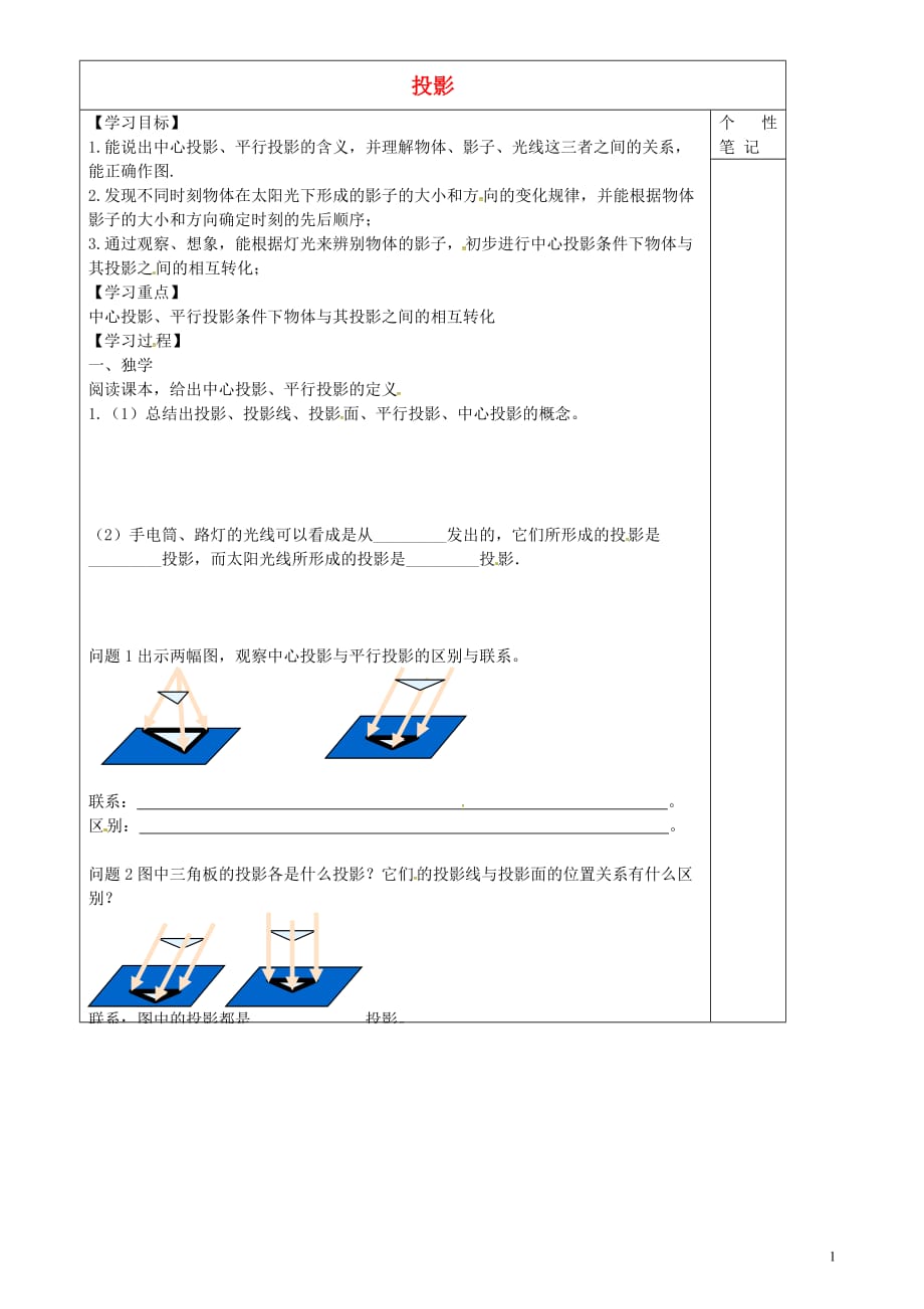 河北清河挥公实验中学九级数学下册29.1投影学案新 1.doc_第1页