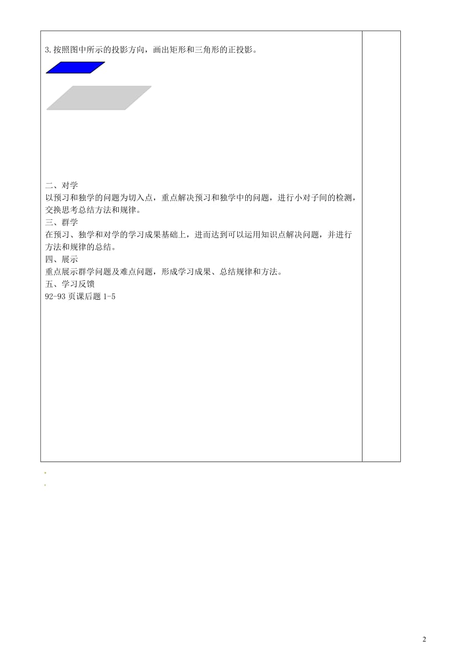 河北清河挥公实验中学九级数学下册29.1投影学案新 1.doc_第2页