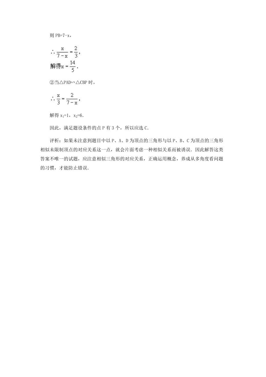 九级数学下册6.5相似三角形的性质正确运用相似三角形的对应关系素材新苏科.doc_第3页