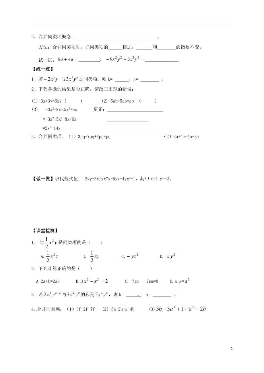 广东佛山顺德区伦教翁佑中学七级数学上册3.4整式的加减1合并同类项学案新北师大 1.doc_第2页