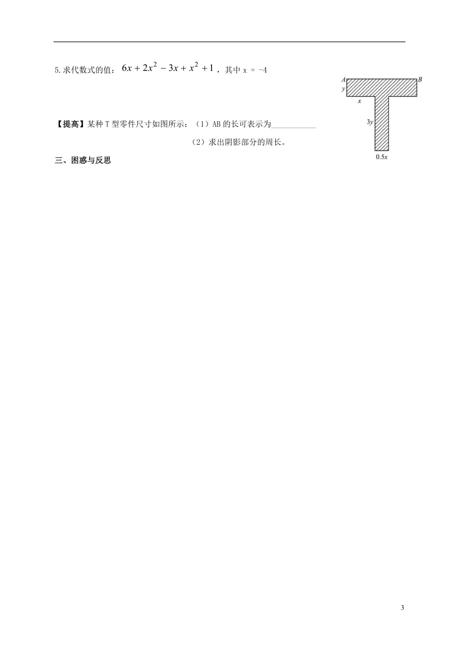 广东佛山顺德区伦教翁佑中学七级数学上册3.4整式的加减1合并同类项学案新北师大 1.doc_第3页