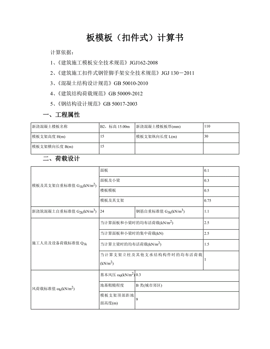 板模板(扣件式)计算书1.doc_第1页