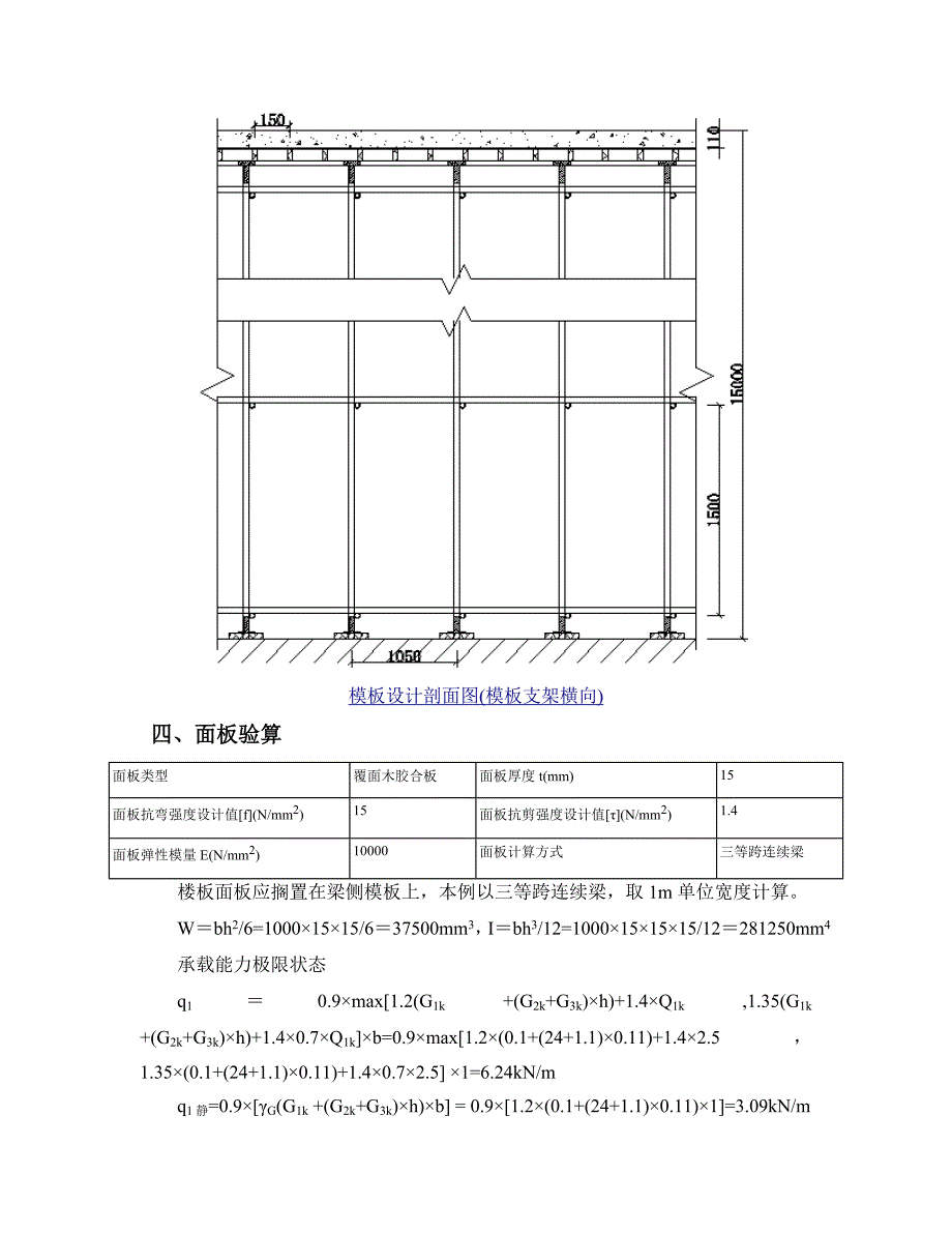 板模板(扣件式)计算书1.doc_第4页