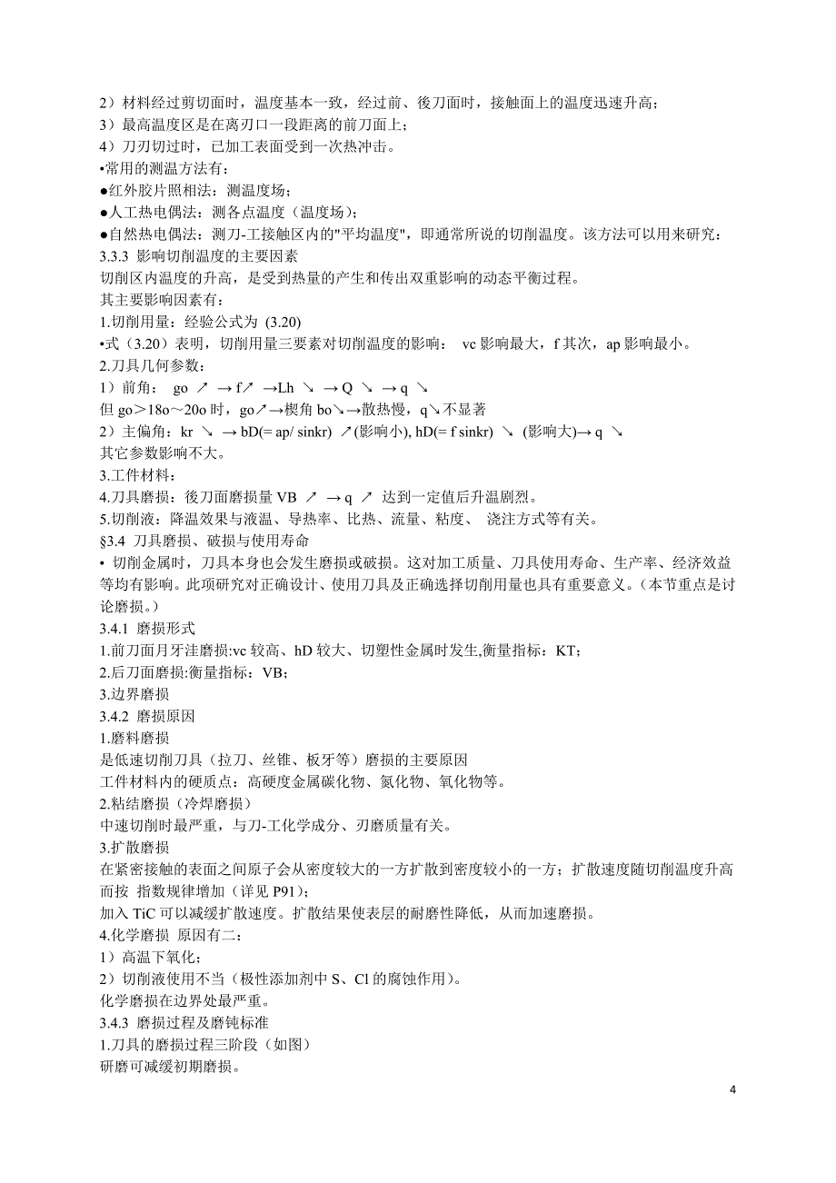 机械制造技术基础大连理工机械考研资料_第4页